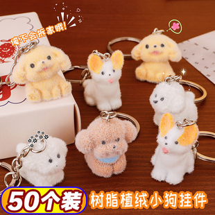 树脂植绒小狗挂件小学生奖励礼品创意钥匙扣儿童书包包配饰小礼物