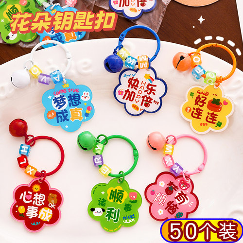 励志文字花朵钥匙扣奖励学生礼品
