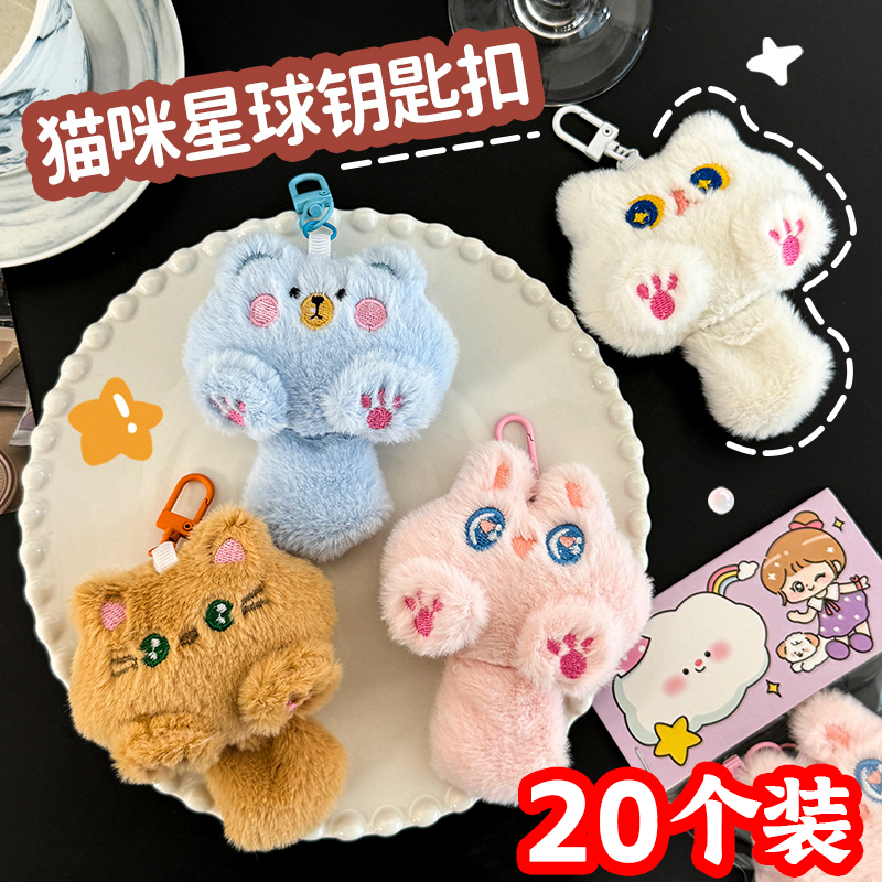 卡通毛绒猫咪钥匙扣儿童精美挂件奖励学生实用小礼品包包配饰品赠