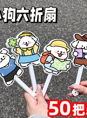 线条小狗六折扇小学生奖励礼品