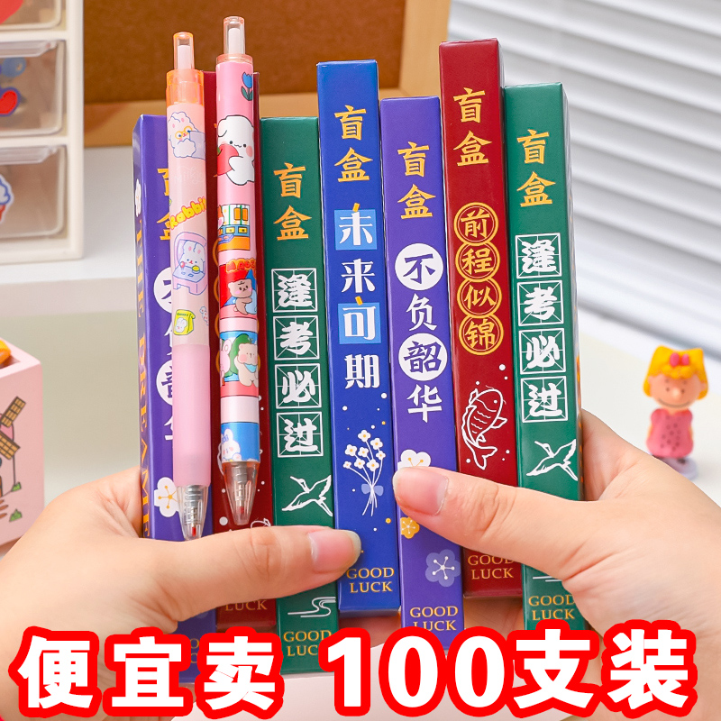 盲盒小学生奖品励志盲盒笔