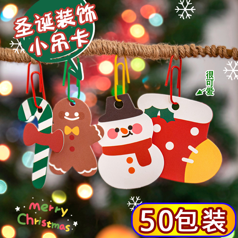 圣诞装饰吊卡礼物盒卡通挂饰diy留言卡片圣诞树节日氛围装扮贺卡