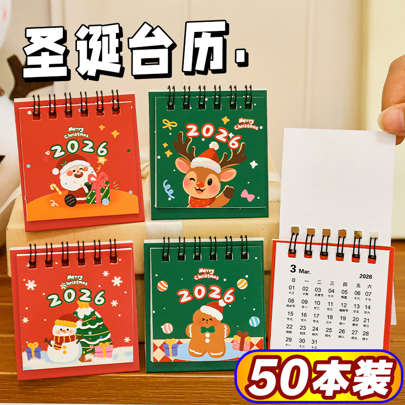 圣诞节小礼品卡通台历学生奖品创意儿童桌面摆件月历幼儿园小礼物