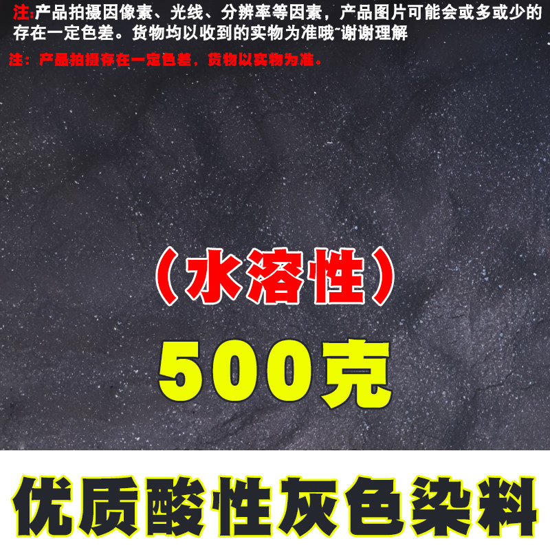 高分号酸性染料灰色染色剂