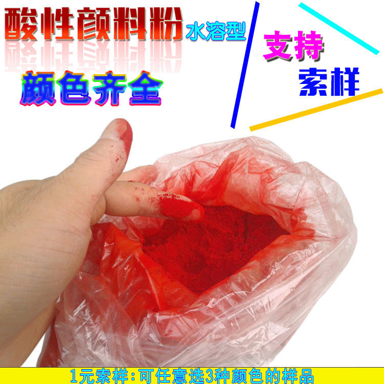 性酸性染料大红色3R颜料