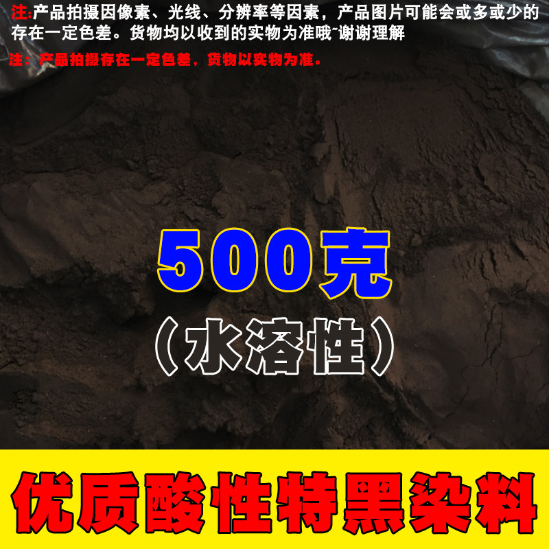 酸性染料特黑ATT染料颜料染色剂