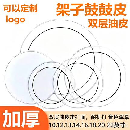 双层透明油皮套装架子鼓爵士鼓军鼓底鼓皮家可定logo乳白批发
