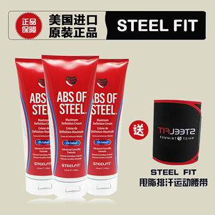 美国进口steelfit腹肌膏男女马甲线健身瘦身霜减脂瘦腿按摩膏