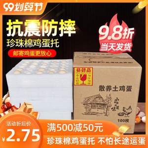 发快递邮寄土鸡蛋包装礼盒纸箱抗震防碎防摔泡沫蛋托珍珠棉整包发