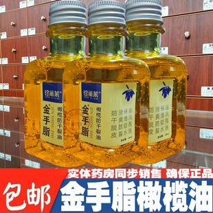 珍丽莱金手指橄榄甘油正品身体乳护手橄榄防干裂油护肤保湿滋润