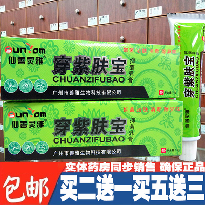 仙善灵雅穿紫肤宝乳膏软膏