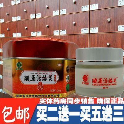 湖医大酸通活络灵舒筋活络膏跌打扭伤膏活络膏祛痛膏富贵包颈肩痛