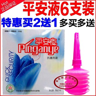 平安夜妇科私密洗液平安夜私处女性专用洗液50mlX6支装正品包邮