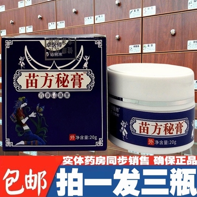 佰易来卓医师苗方秘膏身体按摩乳膏通经膏舒缓肩颈腰腿按摩膏正品