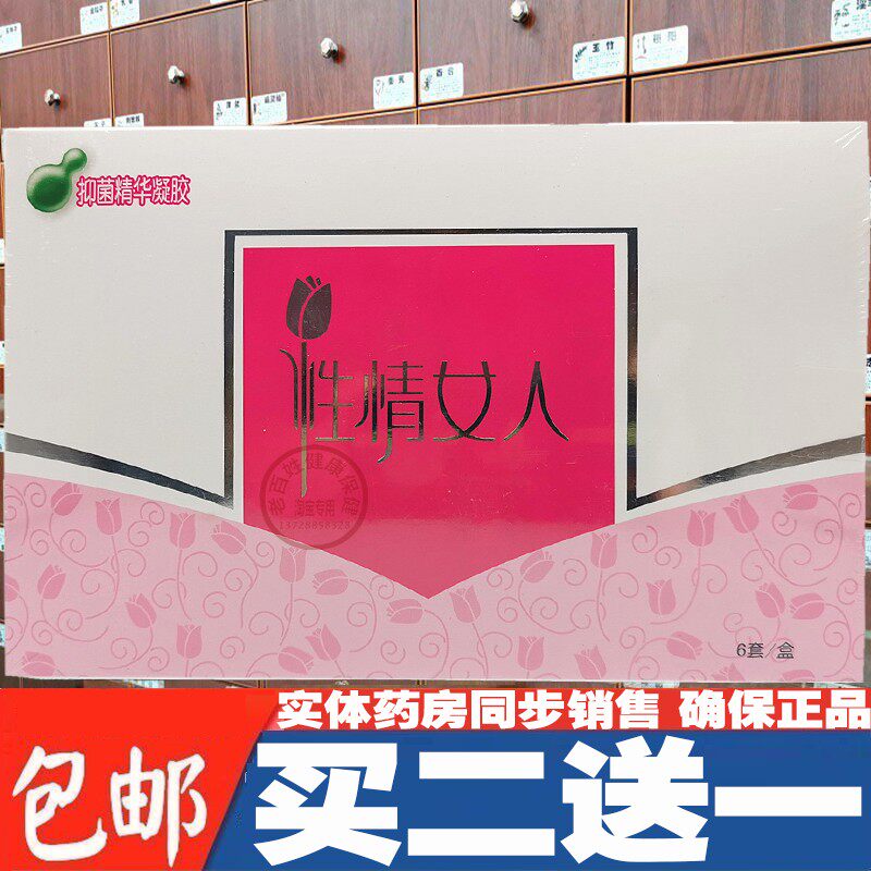平安夜 性情女人修复滋养精华对抗干涩松驰护理凝胶正品【包邮】