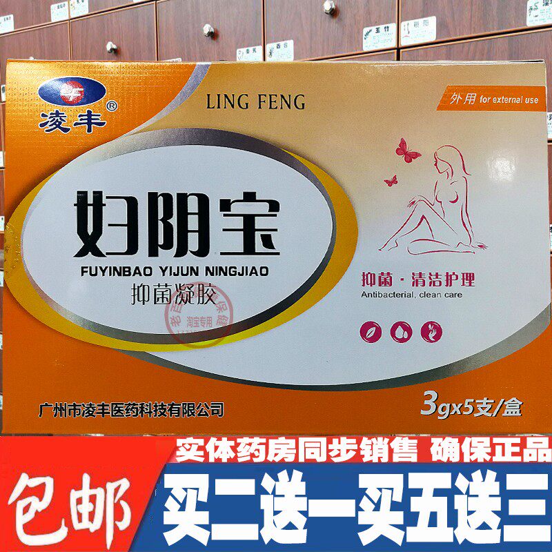 凌丰妇阴宝凝胶私处女性私处阴道宫颈潮湿护理护阴护带清爽