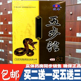 凌丰五步蛇冷敷贴膝盖疼颈椎骨质关节肩周滑膜腰椎膏贴8贴装包邮