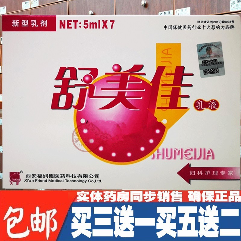 天罡舒美佳乳液抑菌凝胶7支装私处润滑护理舒美妇爽妇科私处乳剂图片