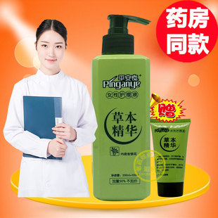 平安夜草本精华洗液平安液洗液女士护理液女性私处护理液异味止痒