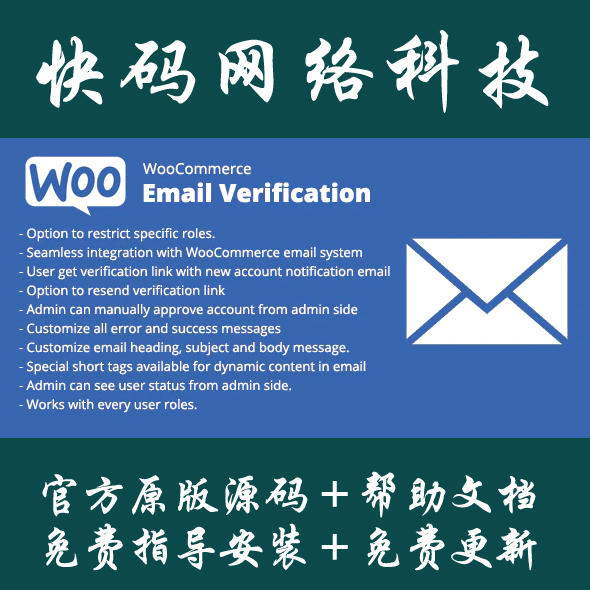 woocommerce email verification 注册邮件验证插件