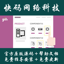 Wordpress插件YITH Composite Products for WooCommerce原版源码