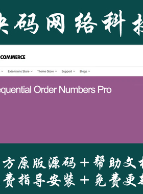 WooCommerce Sequential Order Numbers Pro订单号插件Wordpress