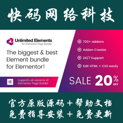 Wordpress无限元素编辑器插件Unlimited Elements for Elementor