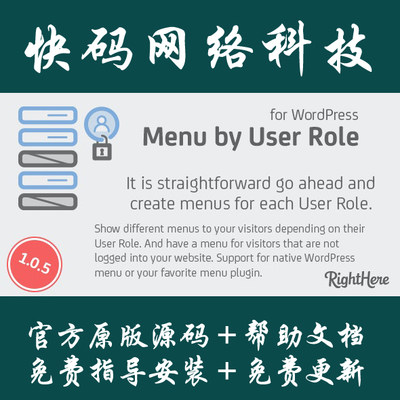 Menu by User Role for WordPress不同用户组不同菜单插件