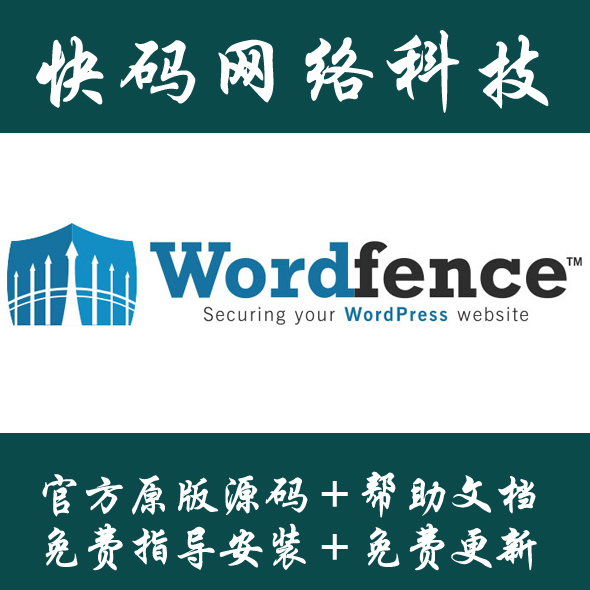 Wordfence - WordPress Security 网站安全插件Wordpress插件