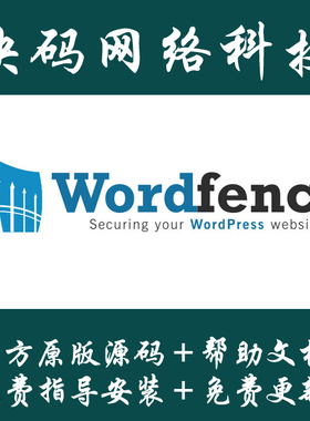 Wordfence - WordPress Security 网站安全插件Wordpress插件
