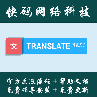 TranslatePress Pro多语言翻译插件核心及组合包Wordpress插件