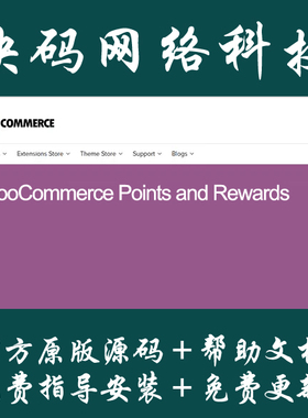 WooCommerce Points and Rewards积分奖励插件中文汉化Wordpress
