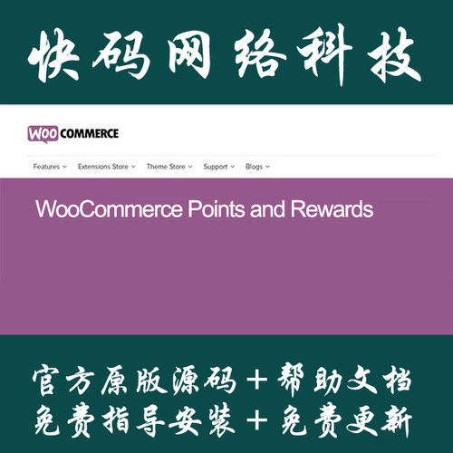 WooCommerce Points and Rewards积分奖励插件中文汉化Wordpress