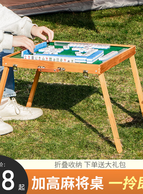 便携式户外麻将旅行折叠加高麻将桌手提实木旅游宿舍小型麻雀牌