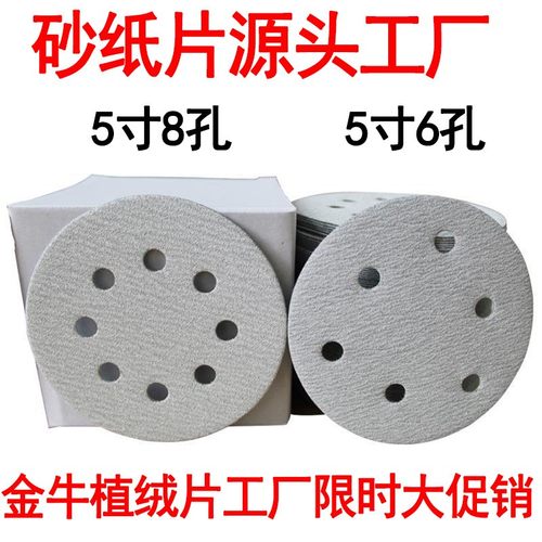 干磨砂纸5寸8孔圆形植绒砂纸片