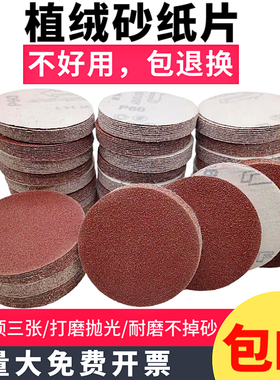 2寸自粘式植绒砂纸片圆形打磨机用抛光超细磨片吸盘粘盘套装50mm