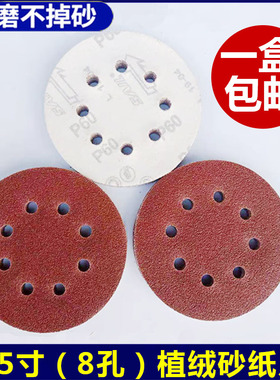 包邮5寸8孔植绒砂纸片气动打磨机圆盘砂纸125MM拉绒片自粘式砂盘