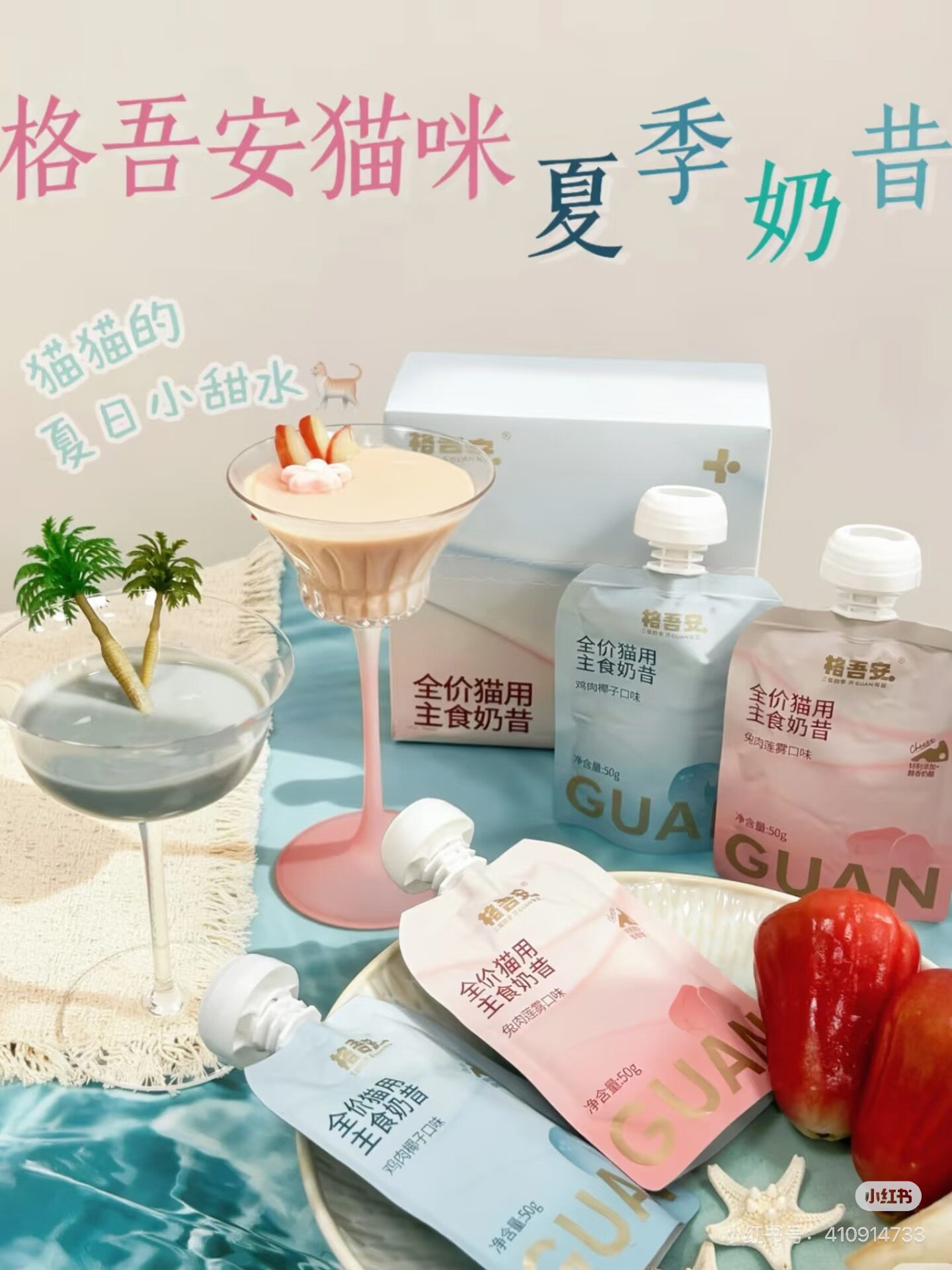 【格吾安新品夏季鸡肉】主食奶昔餐包兔肉补水营养成幼猫主食湿粮