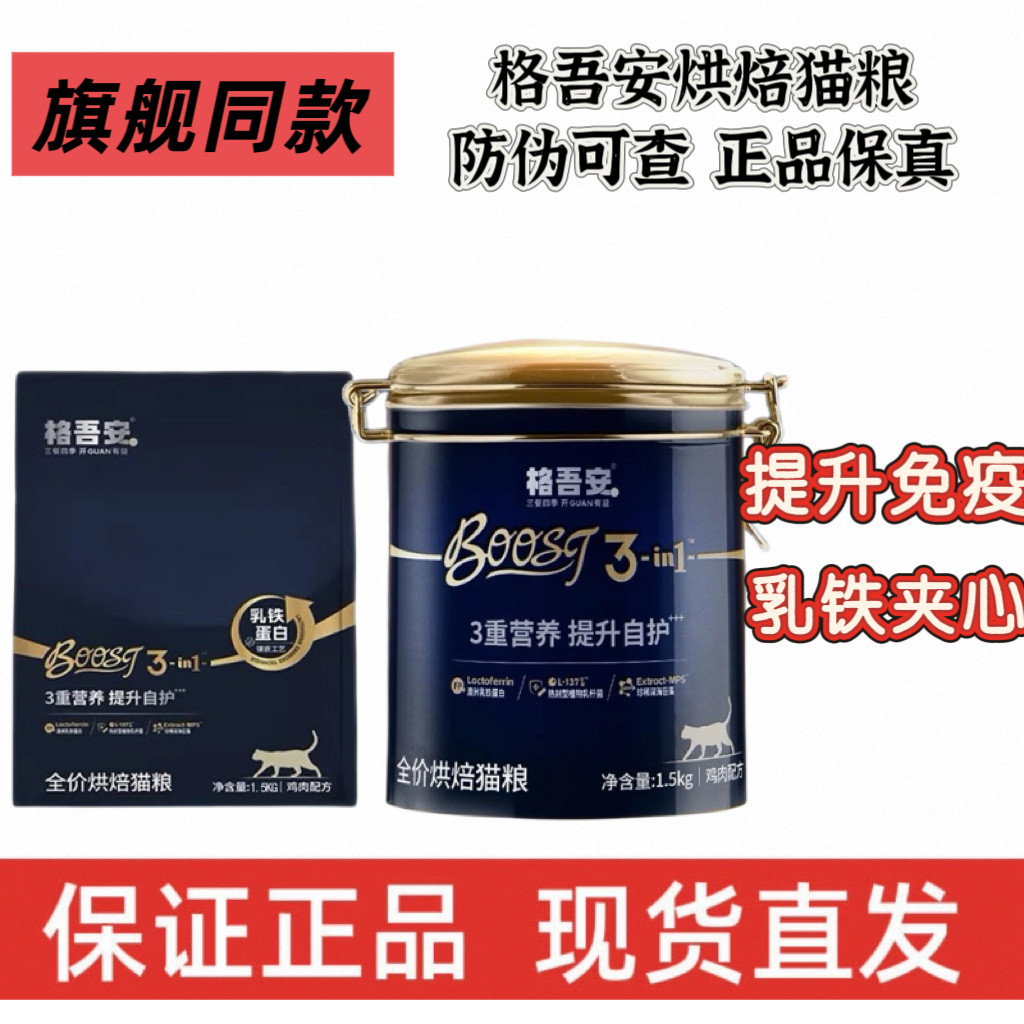 格吾安烘焙猫粮BOOST小圆盾猫粮低温烘焙鲜肉成幼猫猫粮1.5kg布偶,宠物/宠物食品及用品,猫全价风干/烘焙粮,淘宝优惠券,粉丝福利购,淘宝优惠卷
