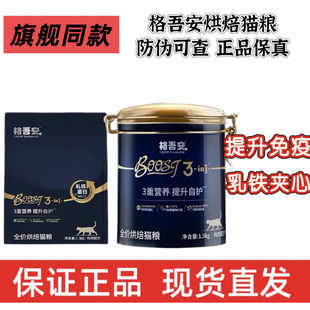格吾安烘焙猫粮BOOST小圆盾猫粮低温烘焙鲜肉成幼猫猫粮1.5kg布偶