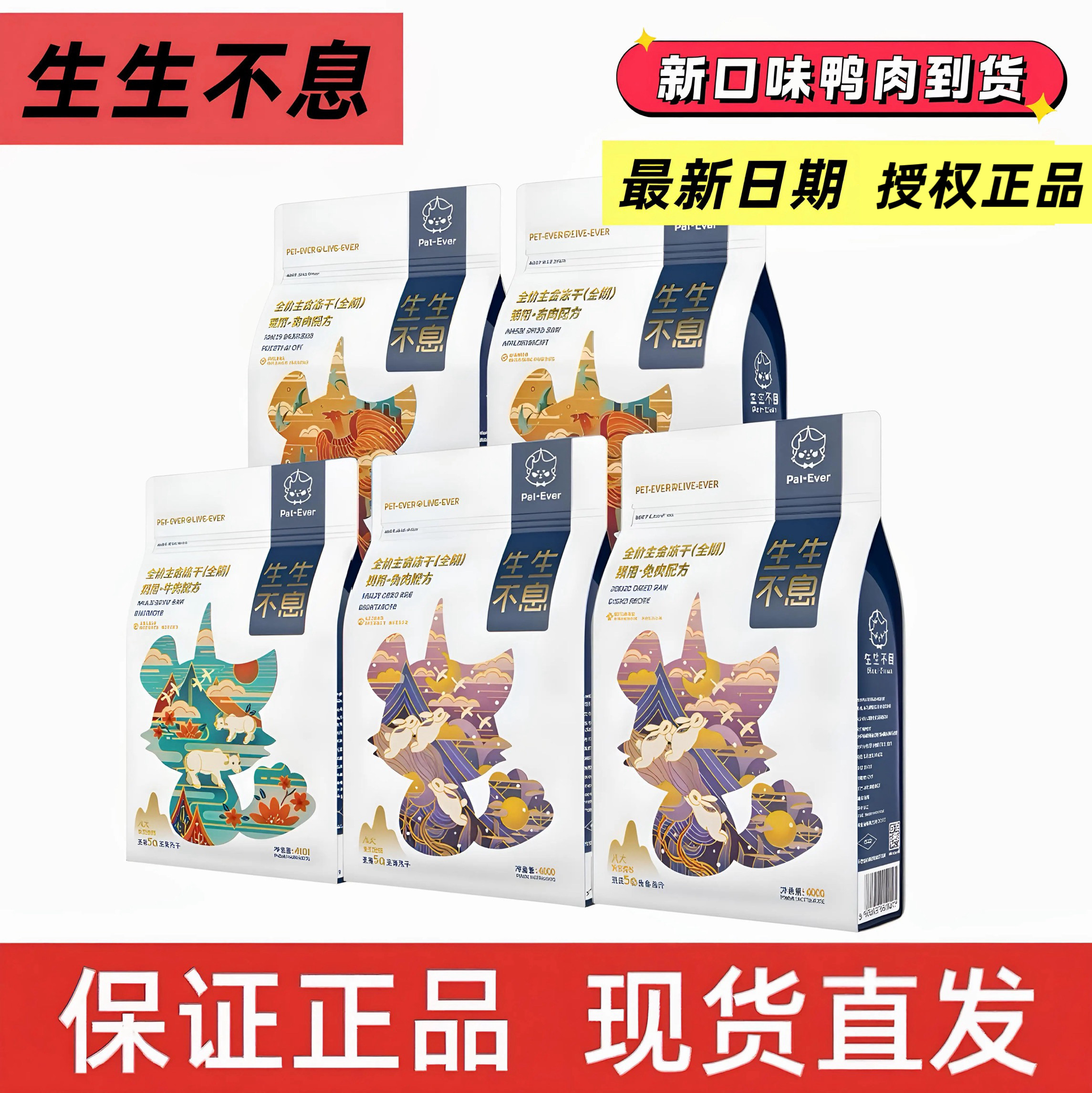 正品授权生生不息猫主食冻干猫粮生骨肉鸭肉牛肉兔肉禽肉猪肉400g