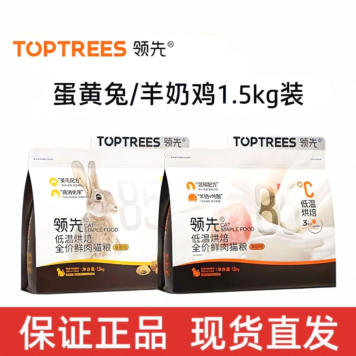 Toptrees领先烘焙猫粮低温鲜肉粮羊奶鸡蛋黄兔益生菌养胃全价主粮