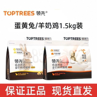 Toptrees领先烘焙猫粮低温鲜肉粮羊奶鸡蛋黄兔益生菌养胃全价主粮