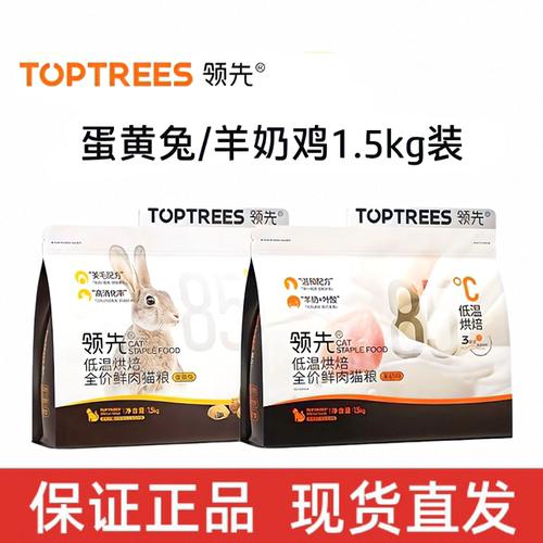 Toptrees领先烘焙猫粮低温鲜肉粮羊奶鸡蛋黄兔益生菌养胃全价主粮