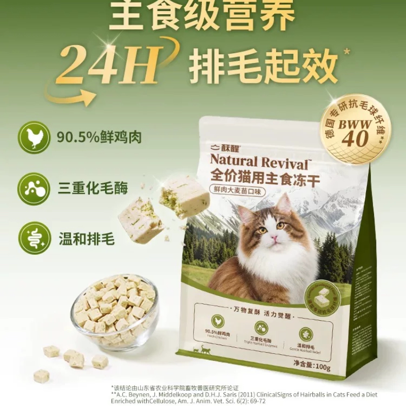 【排毛冻干】酥醒全价猫用主食排毛冻干成幼猫非零食化毛固毛长肉图片
