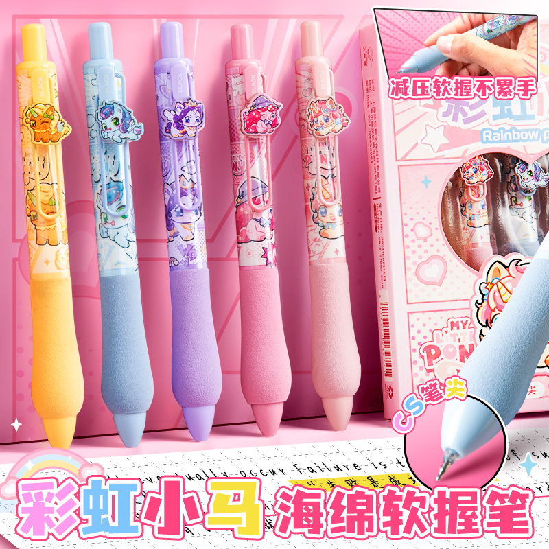 彩虹小马按动中性笔超软刷题笔