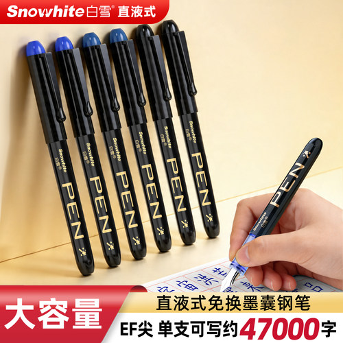 白雪直液式钢笔大容量免换墨囊