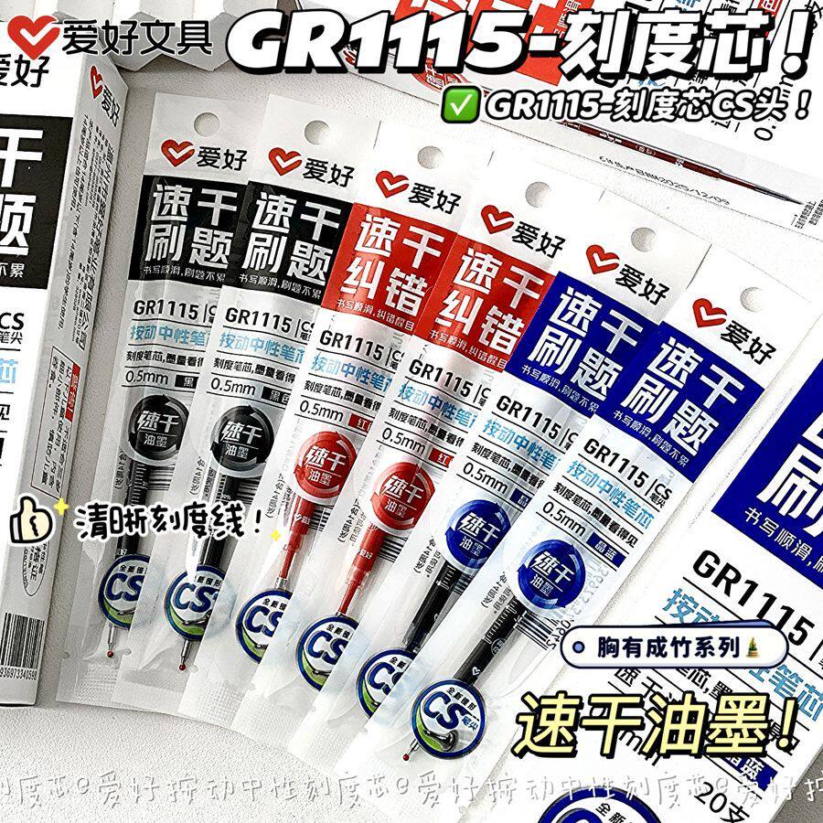 爱好刷题笔芯CS笔头按动中性笔芯图片