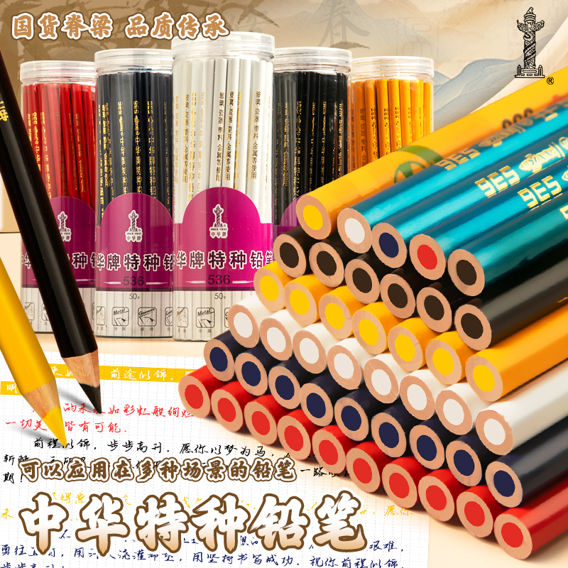 中华牌特种铅笔536彩色彩铅塑料金属划线标记木工专用白色铅笔定位