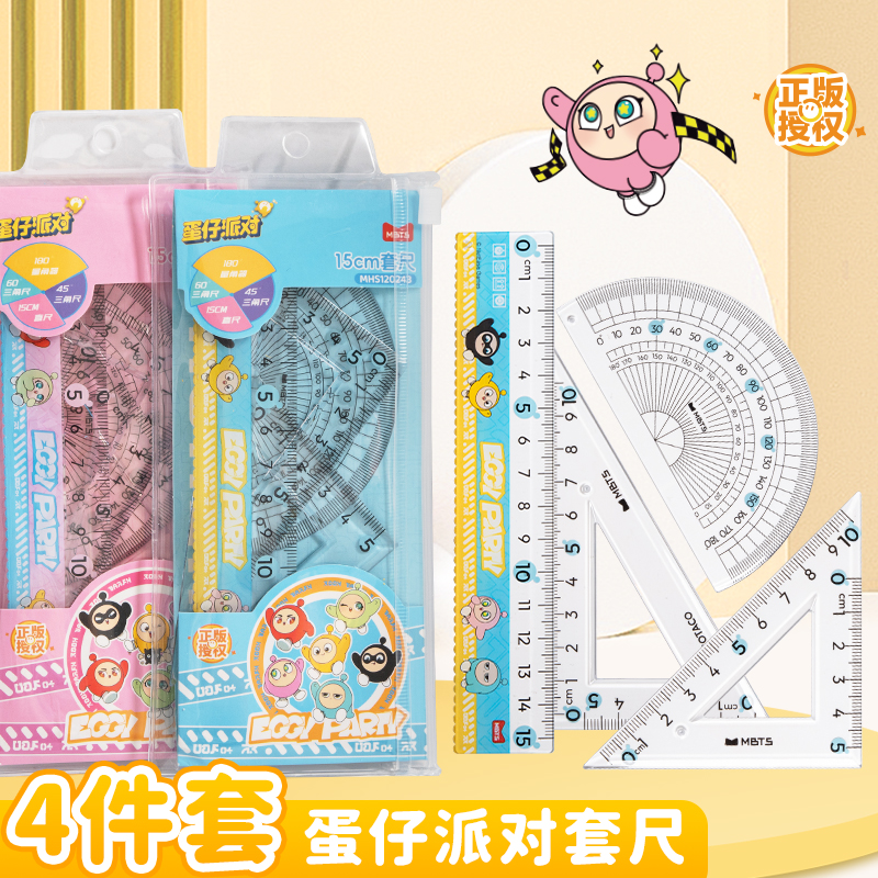 蛋仔派对尺子四件套小学生用套尺
